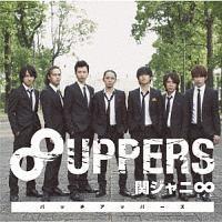 関ジャニ∞】 8 UPPERS(通常盤) | J-POP | 宅配CDレンタルのTSUTAYA DISCAS