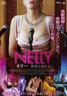 ネリー　世界と寝た女見逃し配信
