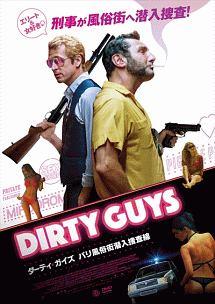 ダーティ・ガイズ　パリ風俗街潜入捜査線のサムネイル画像