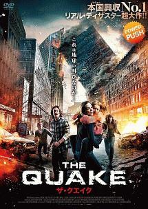 クリストファー ジョーナー主演 The Quake ザ クエイク 宅配dvdレンタルのtsutaya Discas