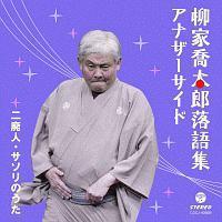 ���Ƌ����Y����W �A�i�U�[�T�C�h ��p�l/�T�\���̂���