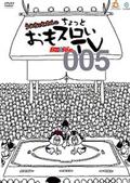 ういちとヒカルのちょっとおもスロいテレビ ００６ | 宅配DVDレンタルのTSUTAYA DISCAS