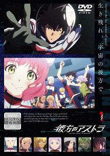 彼方のアストラ 第1巻 | アニメ | 宅配DVDレンタルのTSUTAYA DISCAS