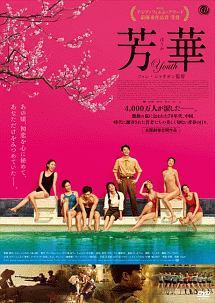 芳華－Ｙｏｕｔｈ－のサムネイル画像