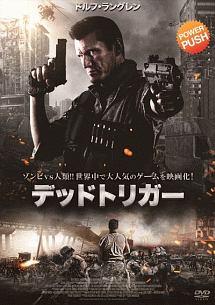 デッドトリガーのサムネイル画像