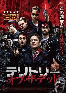 テリトリー・オブ・ザ・デッドのサムネイル画像