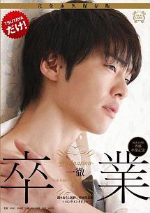 ｓｉｌｋ 卒業 ｇｒａｄｕａｔｉｏｎ 一徹 走り続けた８年間の軌跡 宅配dvdレンタルのtsutaya Discas