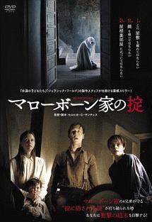 マローボーン家の掟のサムネイル画像