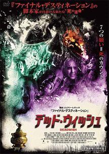 デッド・ウィッシュのサムネイル画像