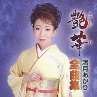 �� �� �`����������S�ȏW�`