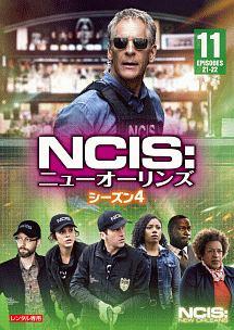 ｎｃｉｓ ニューオーリンズ シーズン４ 宅配レンタルのtsutaya Discas