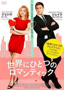 世界にひとつのロマンティックのサムネイル画像