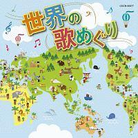 �U�E�x�X�g ���E�̉̂߂���