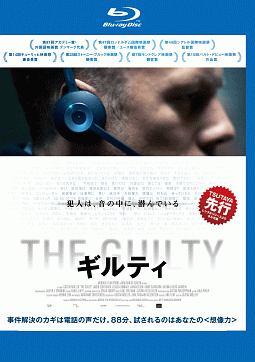 THE GUILTY／ギルティのサムネイル画像