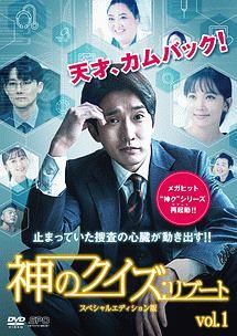 神のクイズ【シーズン1〜4+リブノート】レンタル DVD 韓国