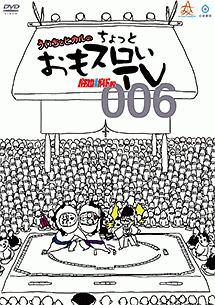 ういちとヒカルのちょっとおもスロいテレビ ００６ 宅配レンタルのtsutaya Discas