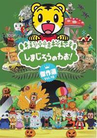 ���܂��낤�̂킨�I����I�@�u�����D�P�W