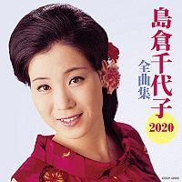 島倉千代子】 島倉千代子全曲集 | 演歌／民謡 | 宅配CDレンタルのTSUTAYA DISCAS