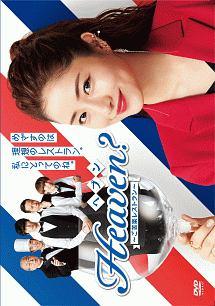 石原さとみ主演 Heaven ご苦楽レストラン Vol 5 宅配レンタルのtsutaya Discas