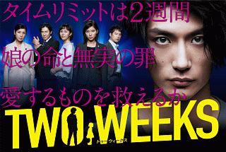 三浦春馬主演】TWO WEEKS Vol.1 | 宅配DVDレンタルのTSUTAYA DISCAS