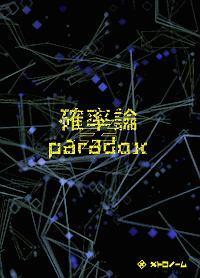 �m���_��paradox(�ʏ��)