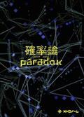 �m���_��paradox(�ʏ��)