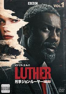 ＬＵＴＨＥＲ／刑事ジョン・ルーサー５ | 宅配DVDレンタルのTSUTAYA DISCAS