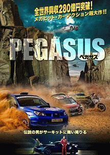 ペガサスのサムネイル画像