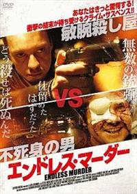 �G���h���X�E�}�[�_�[