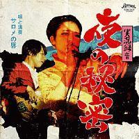 �����^�� ��̔閧