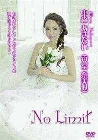 Ｎｏ　Ｌｉｍｉｔの画像