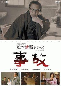 大人の上質  松本清張シリーズ DVD 1975-1978 邦画・日本映画