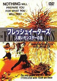 �t���b�V���C�[�^�[�Y�@�l�򂢃����X�^�[�̓�