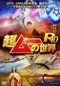 �����[�̐��E�q�P�O�@�������D�Q