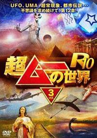 �����[�̐��E�q�P�O�@�������D�R