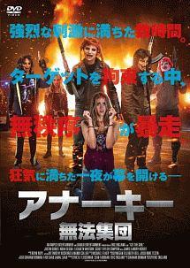 アナーキー：無法集団のサムネイル画像