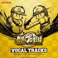 �����p���t���v���싅 VOCAL TRACKS -�p���v�� 25th Anniversary Edition-