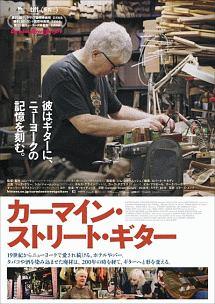 カーマイン・ストリート・ギターのサムネイル画像