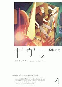 ギヴン 1 | アニメ | 宅配DVDレンタルのTSUTAYA DISCAS