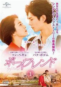 ボーイフレンド Vol.1