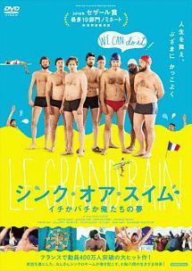 シンク・オア・スイム　イチかバチか俺たちの夢のサムネイル画像