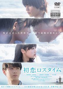 初恋ロスタイムのサムネイル画像