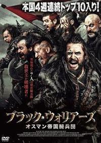 �u���b�N�E�E�H���A�[�Y�@�I�X�}���鍑��c