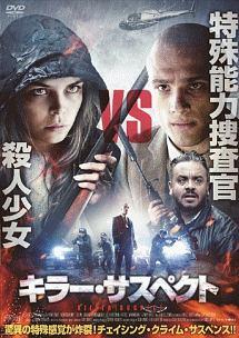 キラー・サスペクトのサムネイル画像