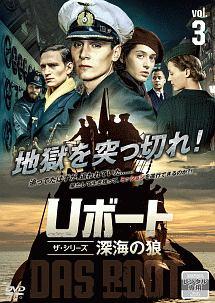 ｕボート ザ シリーズ 深海の狼 宅配レンタルのtsutaya Discas