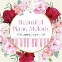 Beautiful Piano Melody�`�ߘa�ɂ���߂��q�b�g�\���O