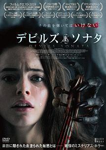 デビルズ・ソナタのサムネイル画像