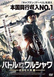 バトル・オブ・ワルシャワ　名もなき英雄のサムネイル画像