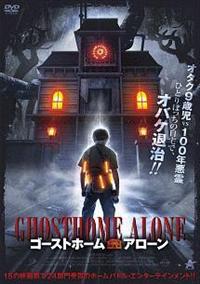 �S�[�X�g�z�[���E�A���[��