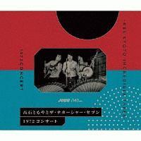 1972 �R���T�[�g-KBS KYOTO INCREDIBLE TAPES-�yDisc.1&Disc.2�z